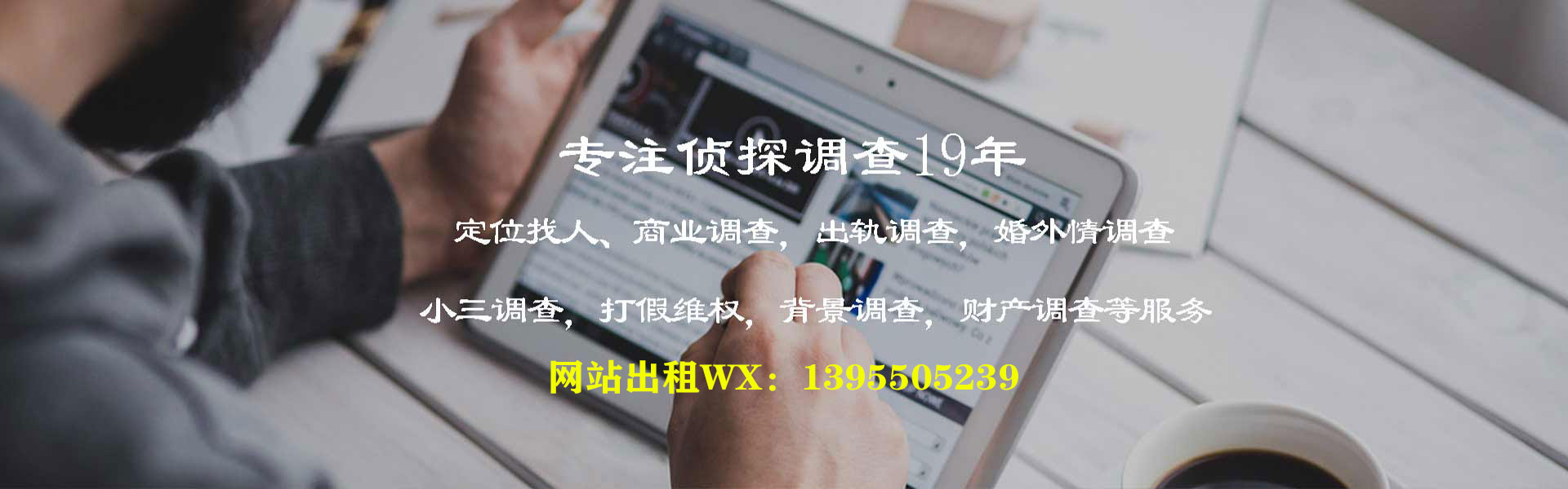 北京职业捉奸人